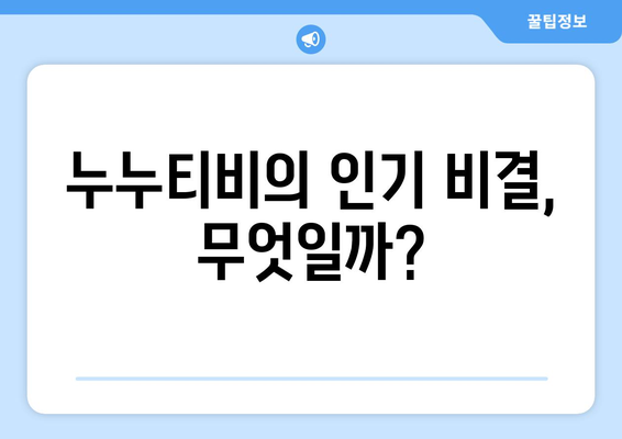 누누티비가 없어지지 않는 이유 누누티비 대체 원인