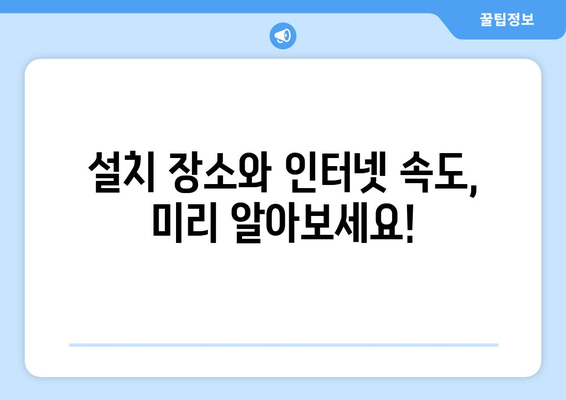 KT 인터넷 티비 가입 시 주의해야 할 사항