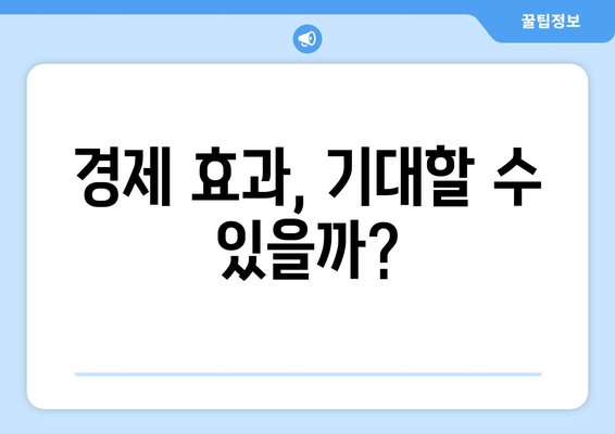 민생지원금 25만원: 실행 가능한 정책인가?