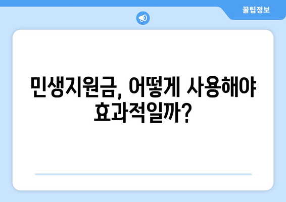 민생지원금 25만원: 누가 이익을 얻을까?