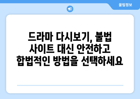 티비위키와 누누티비, 불법 다시보기 드라마 사이트