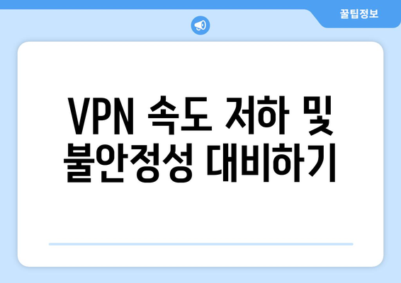 누누티비 대체 VPN 활용 시 주의사항