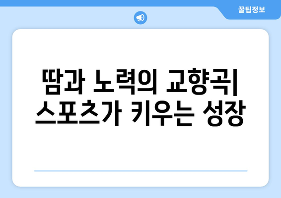 스포츠와 교육