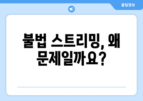 누누티비 매일 차단: 