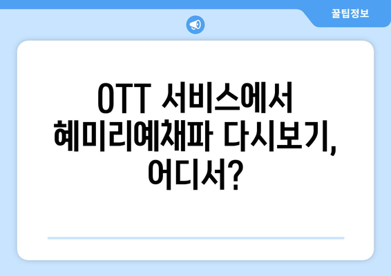 누누티비 대체: 