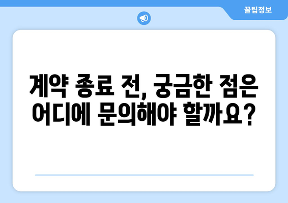 스포티비NOW 이용권 계약 종료 안내