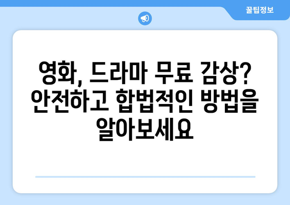 넷플릭스 대체: 누누티비 종료, 불법 스트리밍 사이트 대안