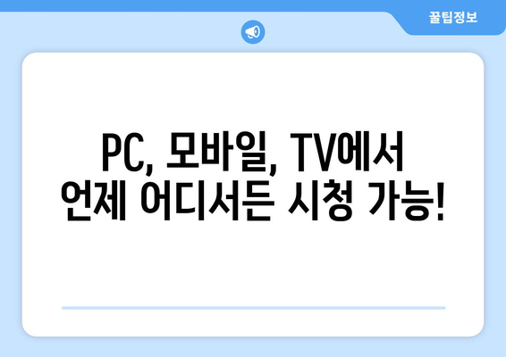 라이브와 반복 모두에서: 리치티비를 통한 해외 스포츠 무료 중계