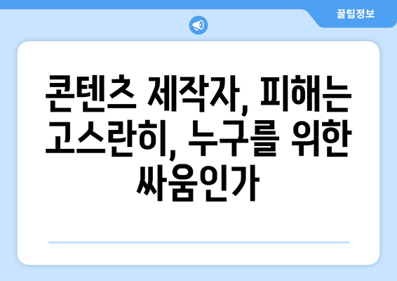 제2의 누누티비 출현: 불법 스트리밍 근절은 언제될까?