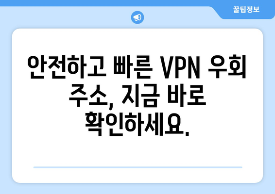 누누티비 대신 사용할 수 있는 VPN 우회 주소 안내