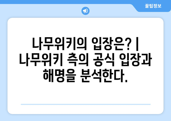 나무위키와 누누티비 운영자 연관성 증거 논란