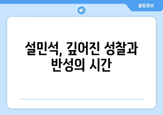 설민석, 표절논란 후 공황장애·대인기피까지…대학원 재입학