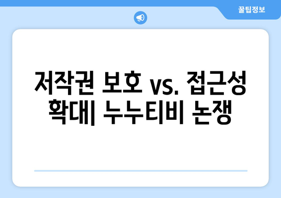 누누티비의 등장과 콘텐츠 산업에 미치는 영향