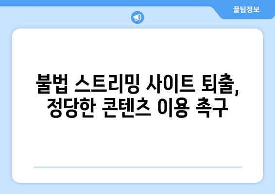 4월 2주차: 누누티비 서비스 종료 관련 반응과 조치