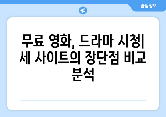 티비위키, 누누티비, 그리고 티비몬: 대체 사이트의 비교