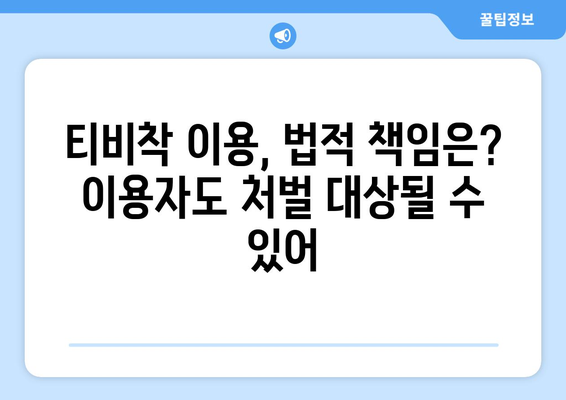 누누티비 대체 