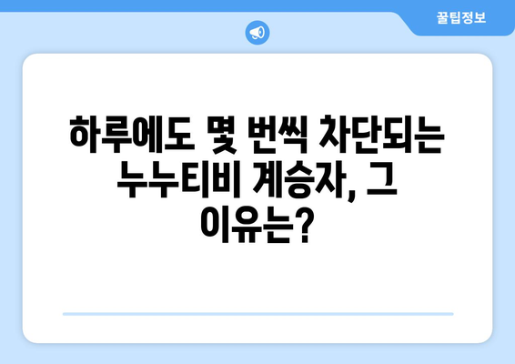 누누티비의 계승자 