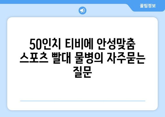 50인치 티비에 안성맞춤 스포츠 빨대 물병