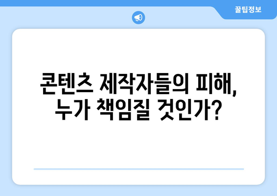 제2의 누누티비 등장... 불법 스트리밍 사이트 근절은 언제?