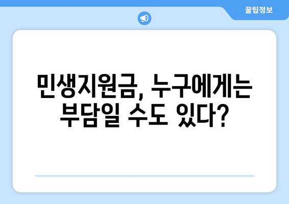 민생지원금 25만원: 누가 이익을 얻을까?