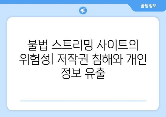 누누티비 종료 대안: 신규 사이트 출현 가능성