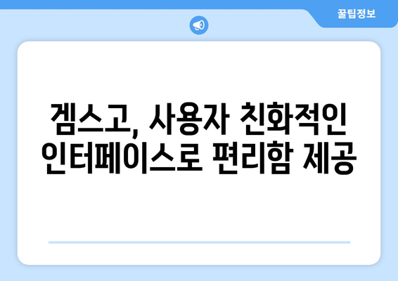 겜스고: 누누티비 대안으로서의 잠재력