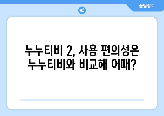 누누티비 대체 서비스 후기: 누누티비 2