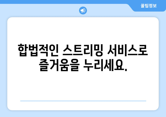 누누티비 대신 해결책 찾기