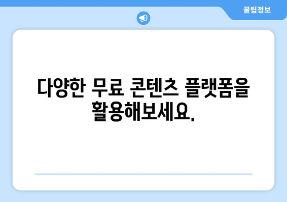 누누티비 대신 해결책 찾기