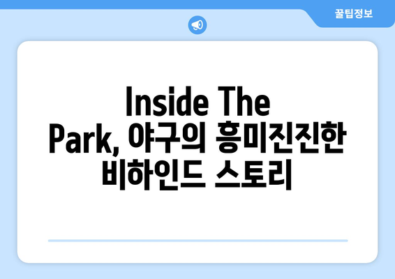 스포티비 김민수 캐스터: DUGOUT Inside The Park