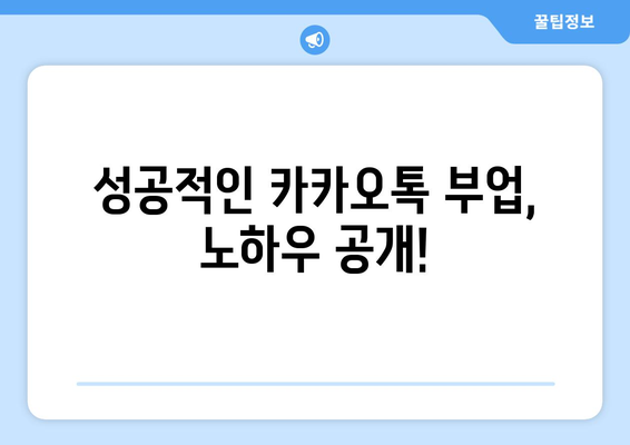 카카오톡으로 25만원 받는 법: 자세한 안내서