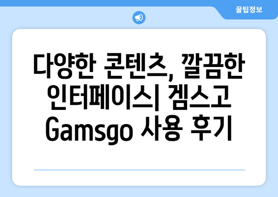 누누티비 대체 사이트 겜스고 Gamsgo