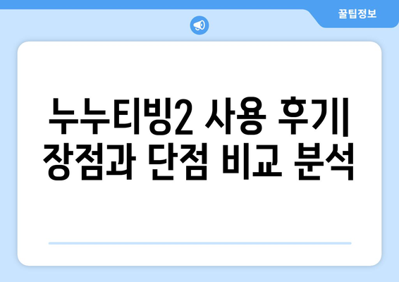 누누티비 대체서비스 리뷰: 누누티빙2