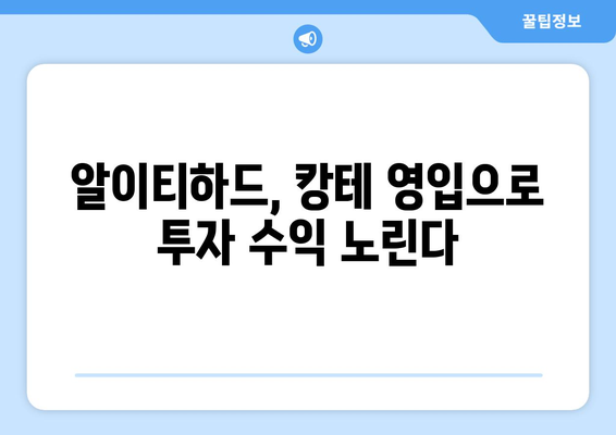 알이티하드의 뜻밖의 투자 고수로 인한 캉테로 거래 수익 기대