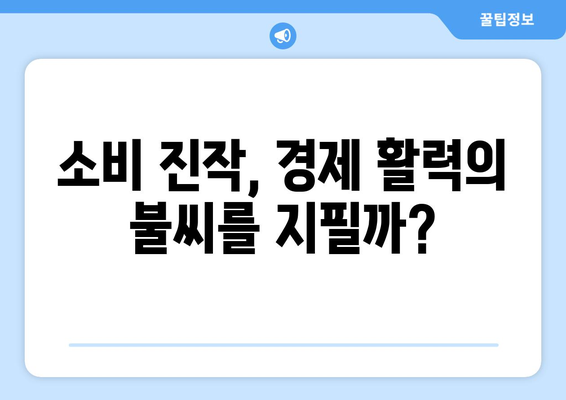 1인당 25만원 지원금 지급: 경제에 미치는 잠재적 영향