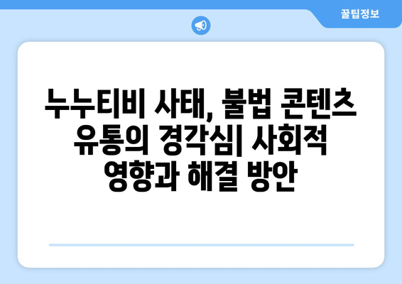 누누티비 처벌 대응과 시즌 2 시작: 지켜봐야 할 최신 동향