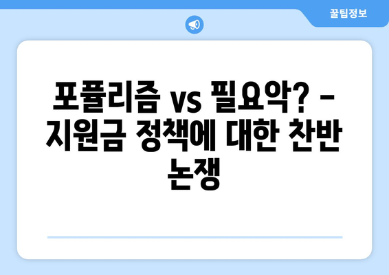 이재명 "1인당 25만원 민생 회복 지원금 지급"