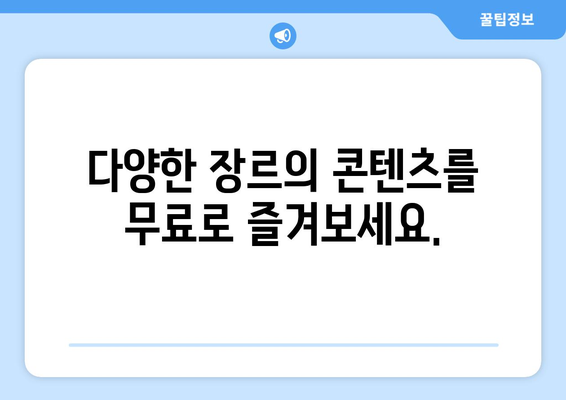 누누티비 최고 대체 앱: 안내서