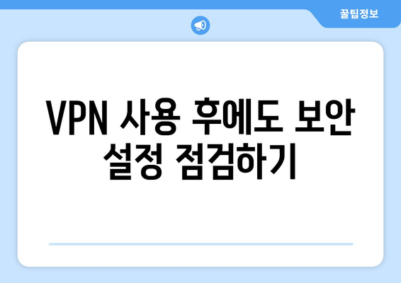 누누티비 대체 VPN 활용 시 주의사항