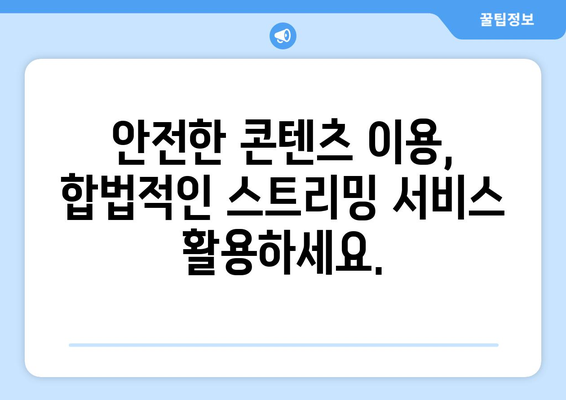 누누티비 주소 공개: 처벌 고려 사항