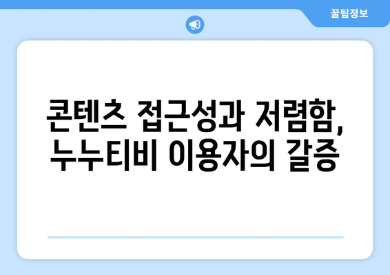 누누티비 종료 후, 대체 스트리밍 서비스의 희망과 불확실성