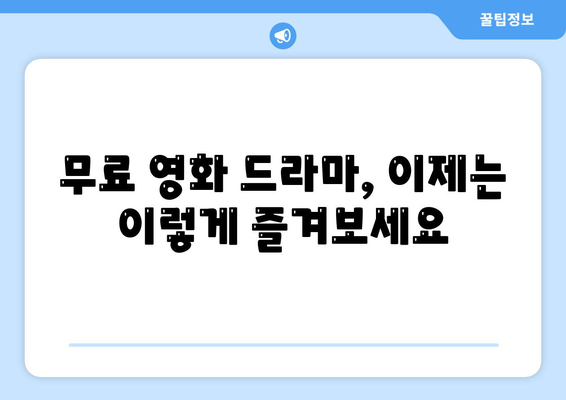 누누티비 대체 방법 궁금하다면?