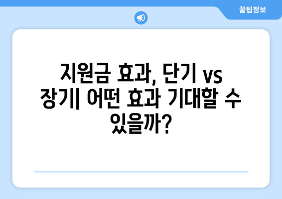 25만원 민생 지원금, 현실적인 대책인가?