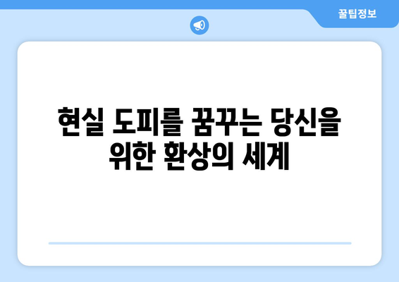 마법 같은 세계에 대한 이야기