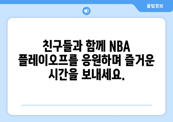 롯데시네마 월드타워에서 NBA 플레이오프 관람하는 방법