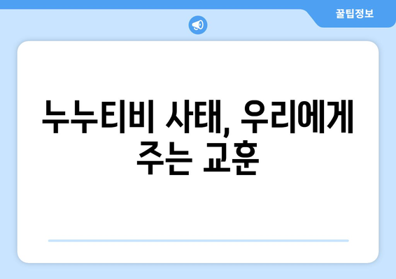 제2의 누누티비 출현: 불법 스트리밍 사이트 근절 시기