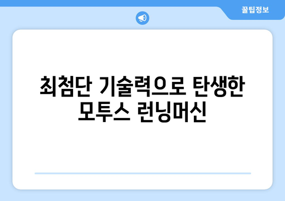 관공서 헬스장에 모투스 런닝머신 설치