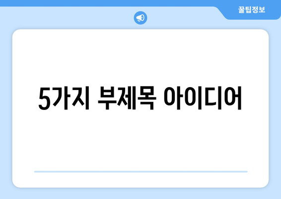 단감, 골드키위, 놀이로 즐거운 시간