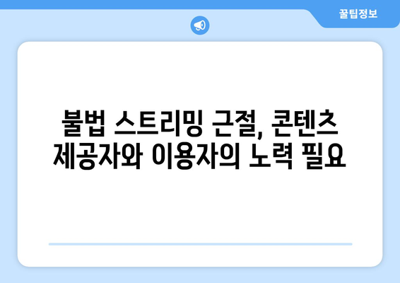 누누티비 대안 사이트 등장 가능성