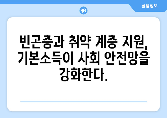 인플레이션 시대의 25만원 기본소득 필요성